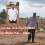 elangana leader Dr. Cheruku Sudhakar standing near agricultural land, with an inset close-up photo of him and a Telugu quote below