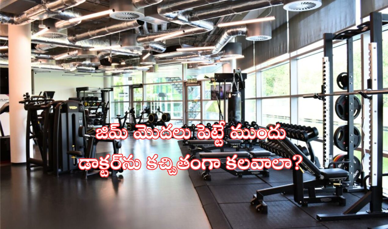 should-you-consult-a-doctor-before-joining-gym-dr-srikanth-miryala-tips