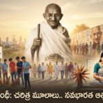 Mahatma Gandhi